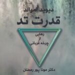کتاب قدرت تد