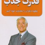 کتاب قدرت جذب
