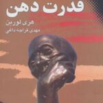 کتاب قدرت ذهن