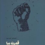 کتاب قدرت ما