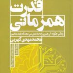 کتاب قدرت همزمانی