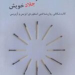 کتاب قربانی دیگرانیم و جلاد خویش
