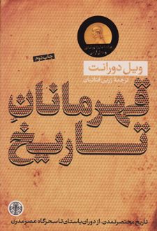 کتاب قهرمانان تاریخ