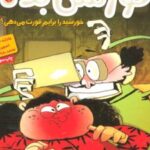 کتاب قورتش بده 1