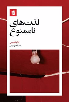 کتاب لذت های ناممنوع