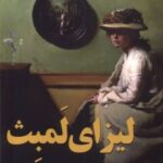 کتاب لیزای لمبث