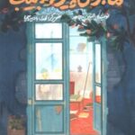 کتاب ماجرای پیرمرد عجیب