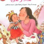 کتاب مادر من