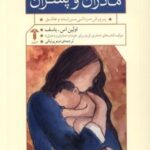 کتاب مادران و پسران