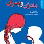 کتاب مادران‌ و پسران‌
