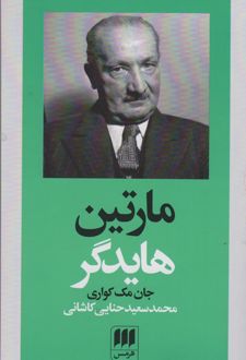 کتاب مارتین هایدگر