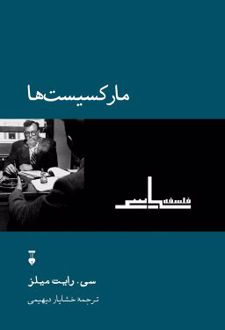 کتاب مارکسیست ها