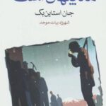 کتاب ماه پنهان است