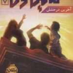 کتاب مایکل وی 7
