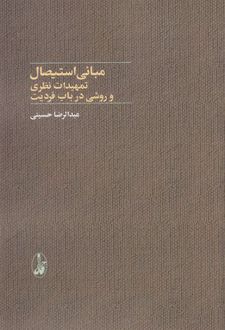 کتاب مبانی استیصال