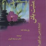 کتاب مثبت باش