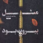 کتاب مثل بیروت بود