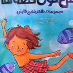 کتاب مثل توی قصه‌ها