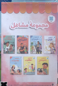 کتاب مجموعه مشاغل