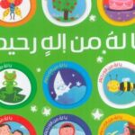 کتاب مجموعه یا له من اله رحیم (10جلدی ،باقاب)