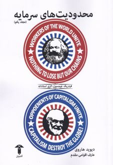 کتاب محدودیت های سرمایه