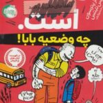 کتاب مدرسه ... است (چه وضعیه بابا)