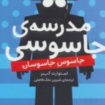 کتاب مدرسه جاسوسی 5