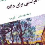کتاب مراسمی برای دانته
