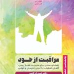 کتاب مراقبت از خود