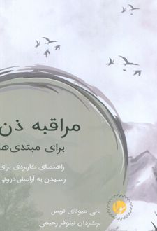 کتاب مراقبه ذن برای مبتدی‌ها
