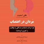 کتاب مردان در اعتصاب