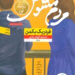 کتاب مردم مشوش