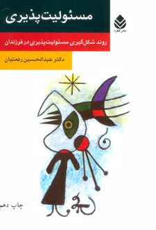 کتاب مسئولیت پذیری