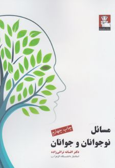 کتاب مسائل نوجوانان و جوانان