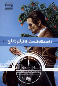 کتاب مسائل و مفاهیم