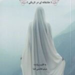 کتاب مستانه
