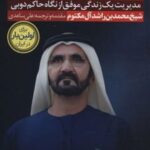 کتاب مسیر مثبت اندیشی و شادکامی