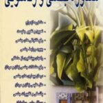 کتاب مشاوره جنسی و زناشویی