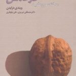 کتاب مشاوره در عمل