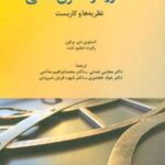 کتاب مشاوره و تحول شغلی