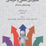 کتاب مشاوره ی شغلی و حرفه ای