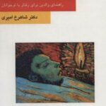 کتاب مشکلات نوجوانان