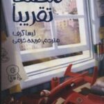 کتاب مطلقا تقریبا