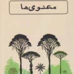کتاب معنوی ها