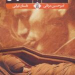 کتاب ملاقات با ایزیس