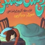 کتاب من دست چسبی