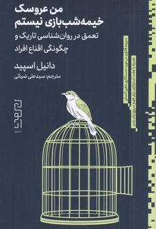 کتاب من عروسک خیمه‌شب بازی نیستم