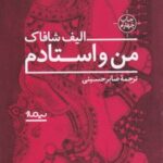 کتاب من و استادم