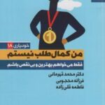 کتاب من کمال طلب نیستم