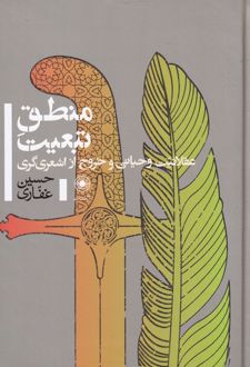 کتاب منطق تبعیت